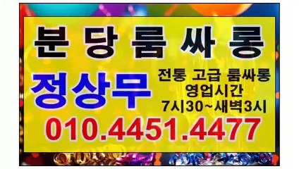 분당룸싸롱 ^ ♨ Ο Ⅰ Ο ↓ ４ ４ ⑤ Ⅰ ↓ ４ ４ ⑦ ⑦ ♨ 정상무 ￡ 전통 고급룸싸롱 ┰ 영업시간 저녁7시30~ 새벽3시 정자룸위치 ♨ 정자룸위치  분당룸싸롱 ^♨ 룸싸롱 ♨