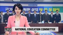 Cheong Wa Dae, ruling party and gov't agree to establish national education committee by end of 2019