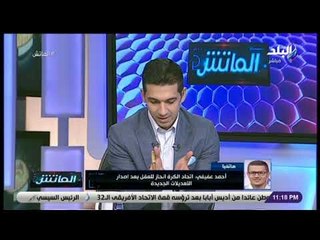 الماتش  - عفيفى المتحدث باسم بيراميدز يتحدى الأهلى بسؤال صعب: هل ستتلزموا ببيانكم التاريخى؟