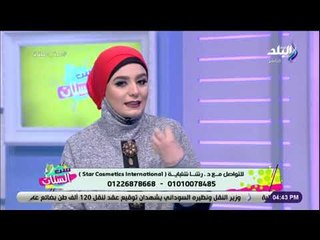 ست الستات - لقاء مع رشا شلباية حول تفاصيل «مبادرة صحة وجمال شعرك»
