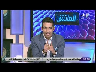 الماتش  - هاني حتحوت يرد على منتقديه : «مانشستر خسر »