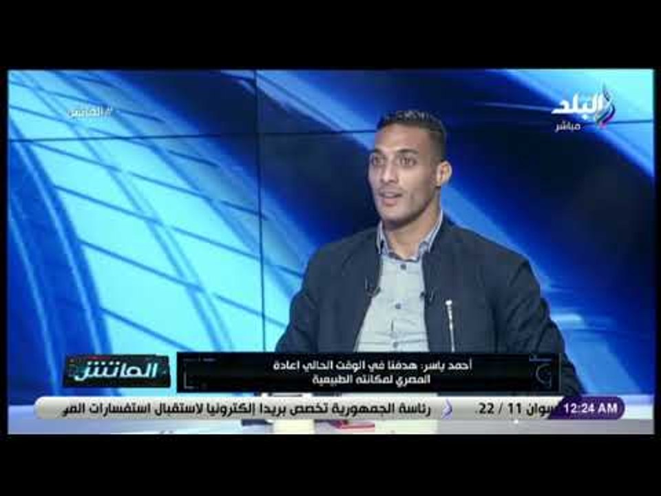 الماتش - أحمد ياسر: حسام حسن ترك زوجته أثناء وضع مولودها الجديد وحضر لتدريب المصري