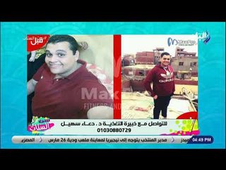 ست الستات - الدكتورة دعاء سهيل تكشف طرق وقف الشهية العالية ومنع تكون الخلايا الدهنية