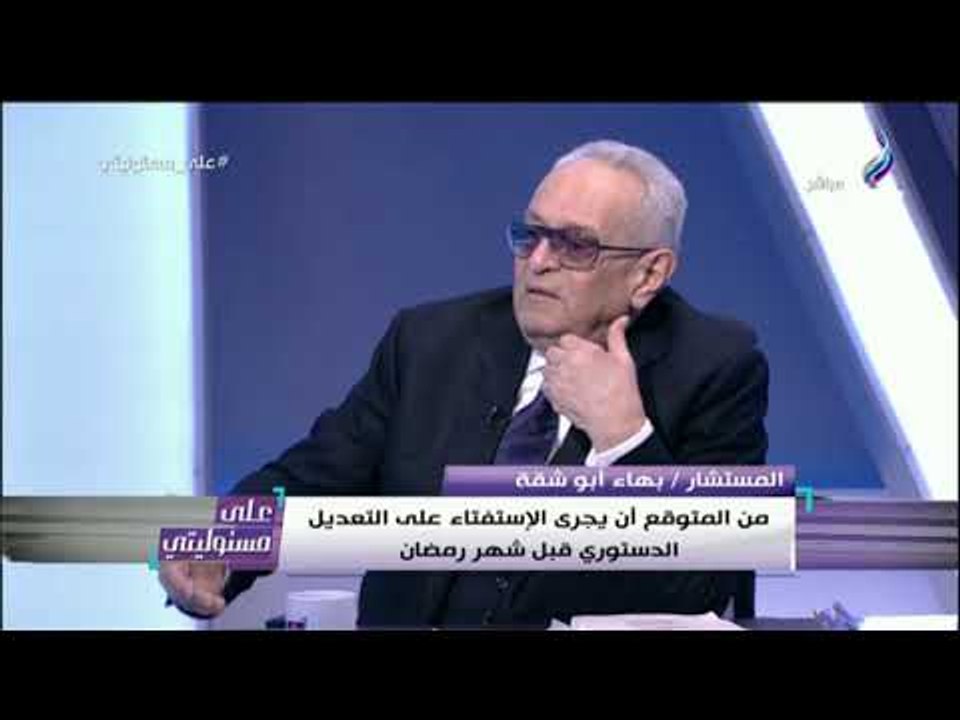 على مسئوليتي - تشريعية النواب: نتوقع إجراء الاستفتاء على التعديل الدستوري قبل رمضان