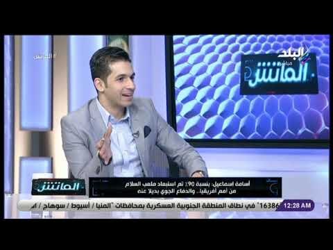 الماتش - تفاصيل استبعاد ستاد السلام من ملاعب أمم أفريقيا ..والدفاع الجوى البديل