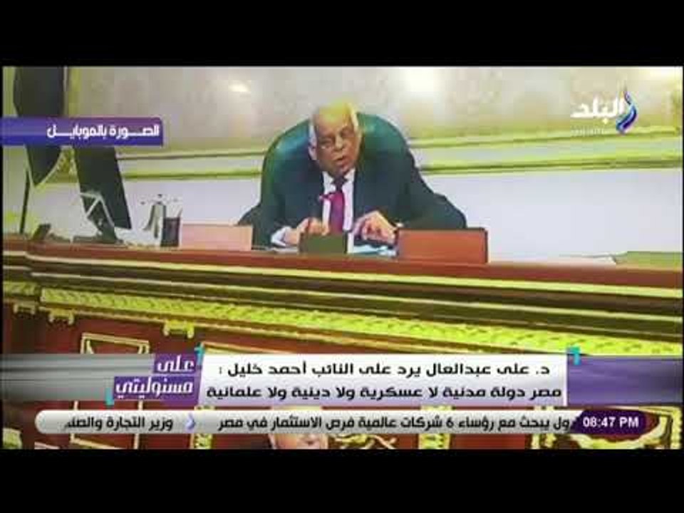 على مسئوليتي - رد ناري من رئيس البرلمان على نائب حزب النور بشأن التعديلات الدستورية