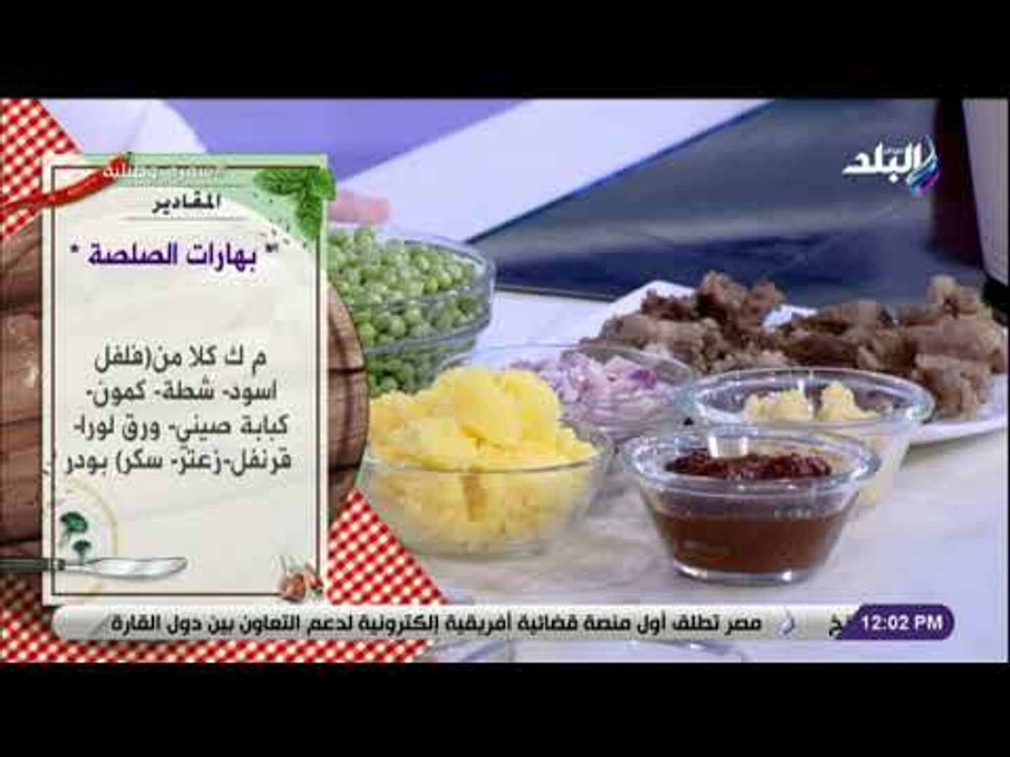 تكمل الإضاءة طريقة الفاكس لتخليل الفلفل Sofra وTablia Sjvbca Org