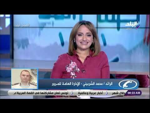 صباح البلد-المرورتوضح مناطق أعمال الصيانة خلال عطلة نهاية الأسبوع وأرقام الإستغاثة حال التعرض لحادث