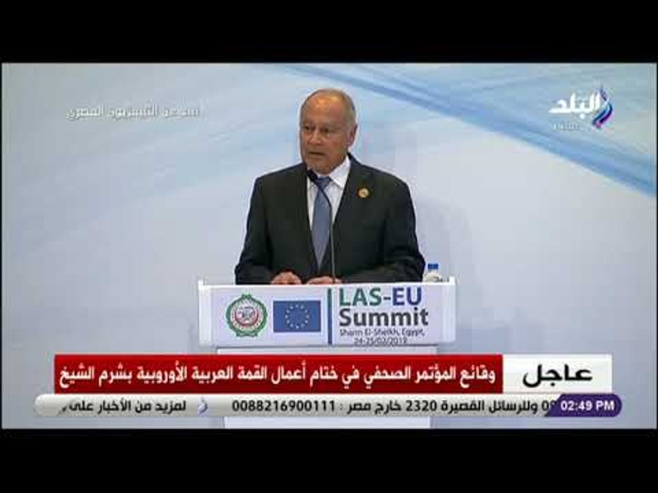 صدى البلد - أبو الغيط يحرج مراسل الوكالة الألمانية برد غريب: كنت أود أن تشارك معنا فى اجتماعات القمة