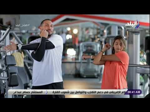 صباح البلد - تمارين الإطالة الـ «Stretch» لتنشيط الدورة الدموية وتقليل الإصابات