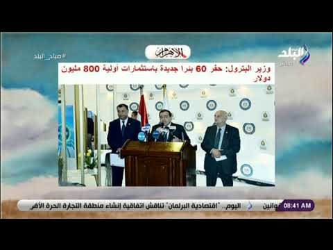 صباح البلد - البترول : حفر 60 بئرا جديدة باستثمارات أولية 800 مليون دولار