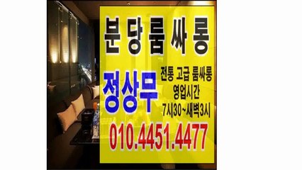 분당룸싸롱 % ○ Ø Ⅰ Ø s ④ ④ 5 Ⅰ s ④ ④ ⑦ ⑦ ○ 정상무 ⇒ 전통 고급룸싸롱 Ð 영업시간 저녁7시30~ 새벽3시 분당룸싸롱아가씨 ○ 분당룸싸롱아가씨  분당룸싸롱 %○ 오피 ○