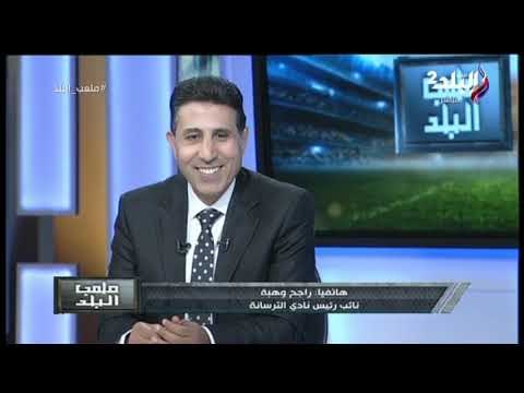 ملعب البلد - الفقرة التحكيمية لمباراة دمياط & الترسانة 28-2-2019