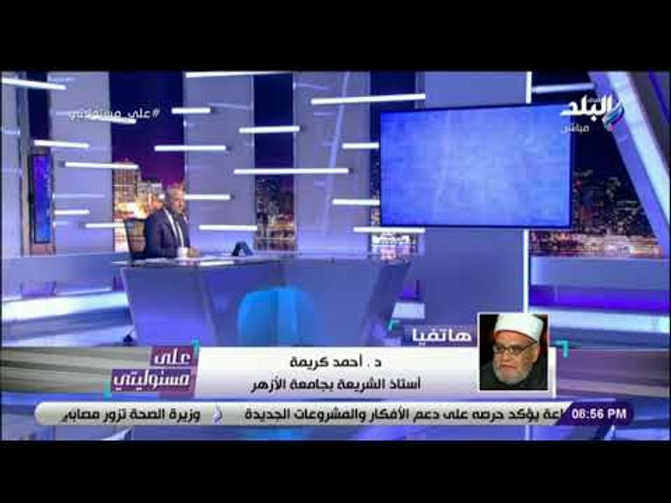 على مسئوليتى - أحمد كريمة يرد على القرضاوي في فتواه بقتل الأبرياء