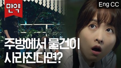박보영이 철통보안 주방에서 물건을 빼돌리다 걸린다면? (조정석 | 오나의귀신님) [만약] EP.24