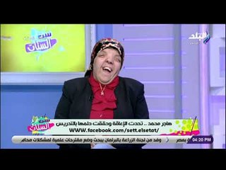 ست الستات - هاجر محمد .. تحدت الإعاقة وحققت حلمها بالتدريس