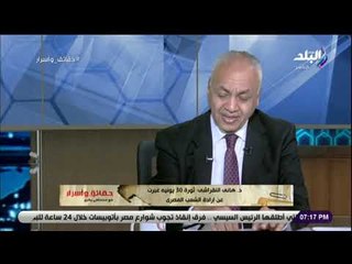 حقائق و أسرار - هانى النقراشى: مصر هي الصخرة التي تتحطم عيها أمواج الشر