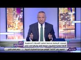 على مسئوليتي - أحمد موسى: لماذا لا يقبل المعارضين للتعديلات الدستورية الاختلاف في الرأي معهم؟