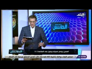 الماتش -  بعد فوز المصري على المقاصة 2-0..زكريا ناصف: «برافو إيهاب جلال»