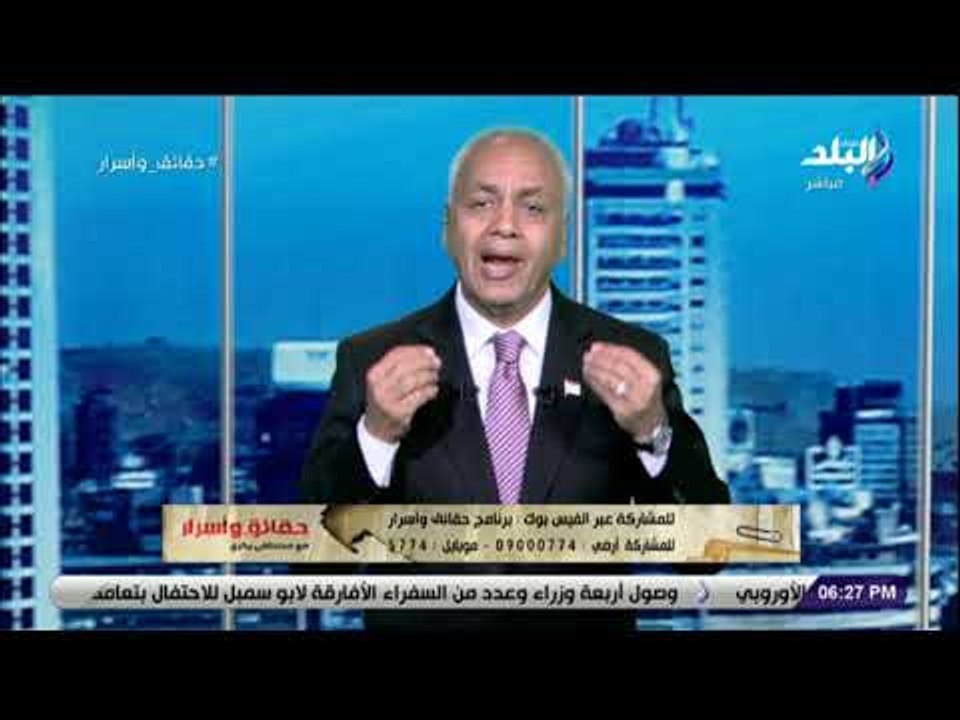 حقائق وأسرار- مصطفى بكرى: أطالب الجهات المسئولة بتتبع حسابات المحرضين ضد الدولة