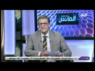 الماتش - زكريا ناصف يكشف تفاصيل بيان الأهلي بشأن استبدال مباراة بيراميدز في الدوري