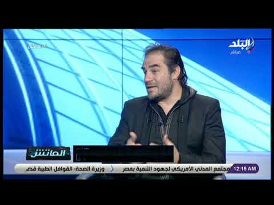 الماتش - الكابتن تامر بجاتو في حوار خاص مع زكريا ناصف