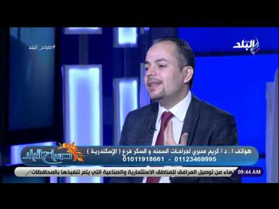 صباح البلد - حوار مع الدكتور كريم صبري أستشاري...