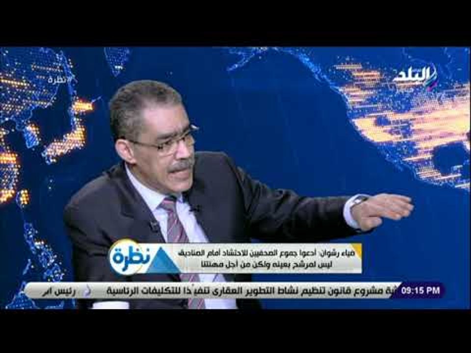 نظرة - ضياء رشوان: «من يرى أن ما حدث فى 30 يوني...