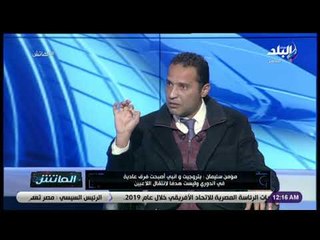 الماتش - مؤمن سليمان:  «مارسيلو بيلسا من أعظم المدربين فى العالم وأكتر مدرب بيشتغل»