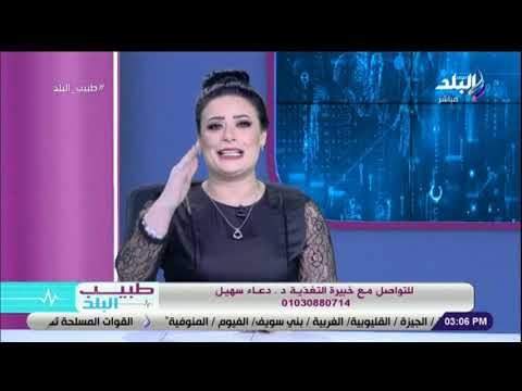 طبيب البلد - أحدث تقنيات التخسيس دون جراحة مع خبيرة التغذية دعاء سهيل