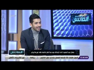 الماتش - جمال عبد الحميد: الاتحاد السكندري شعر بأنه أقوى فريق أمام الهلال لأنه أطاح بالزمالك والترجي
