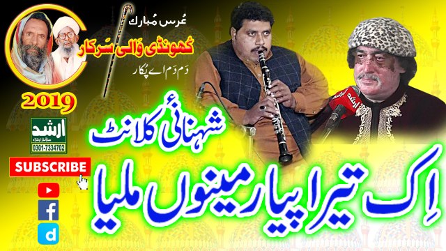 New Shehnai Kalant Qawwali Arif Feroz 2019 Ek Tera Pyar Manu Milya-Urss Khundi Wali Sarkar 2019