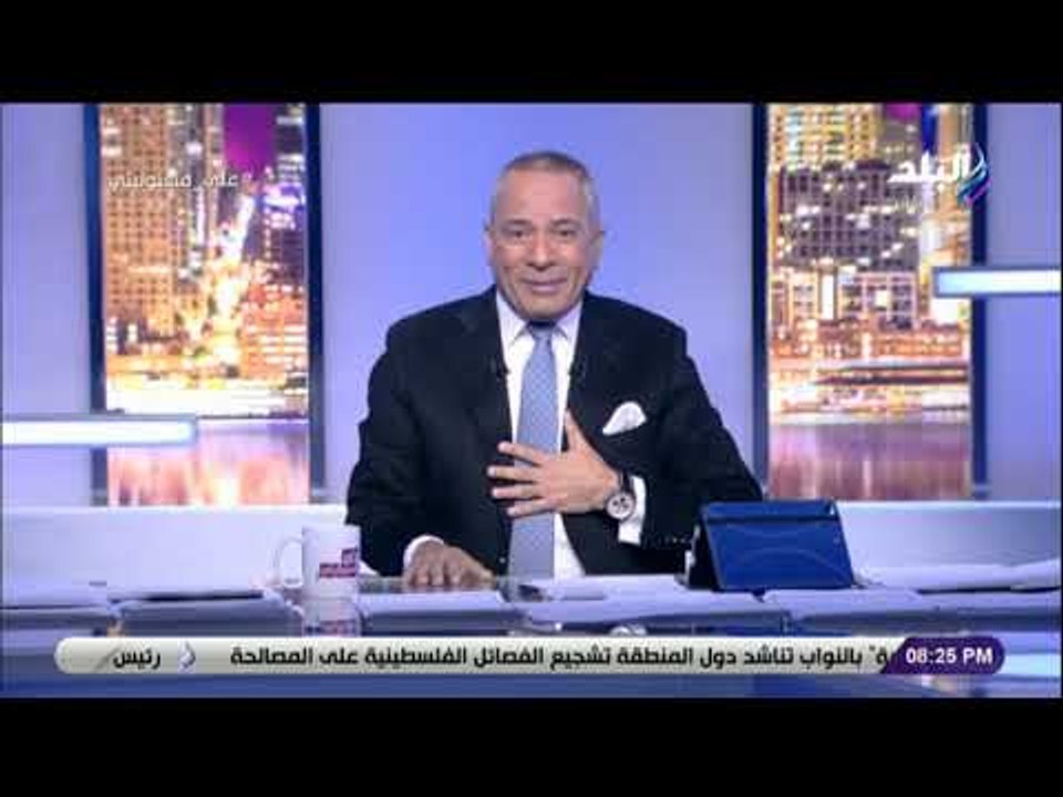على مسئوليتي - أحمد موسى: تقارير دولية موثقة كشفت حجم العلاقة بين تركيا وداعش