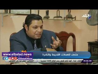 صدي البلد | عملات نادرة.. ربع جنيه الجمال طبع عام 1945 وقيمته 4 آلاف