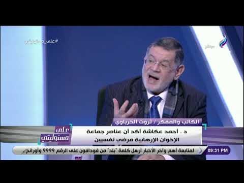 على مسئوليتي - ثروت الخرباوي: «الإخوان مرضى نفسيين»