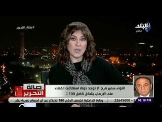 صالة التحرير - سمير فرج: «توقيت الإرهاب مرتبط بأحداث هامة تنظمها مصر.. وأين حقوق الإنسان»