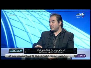 الماتش - تامر بجاتو: تلقيت ترحيب كبير من صندوق تحيا مصر لفكرة «دوري أطفال بلا مأوى»