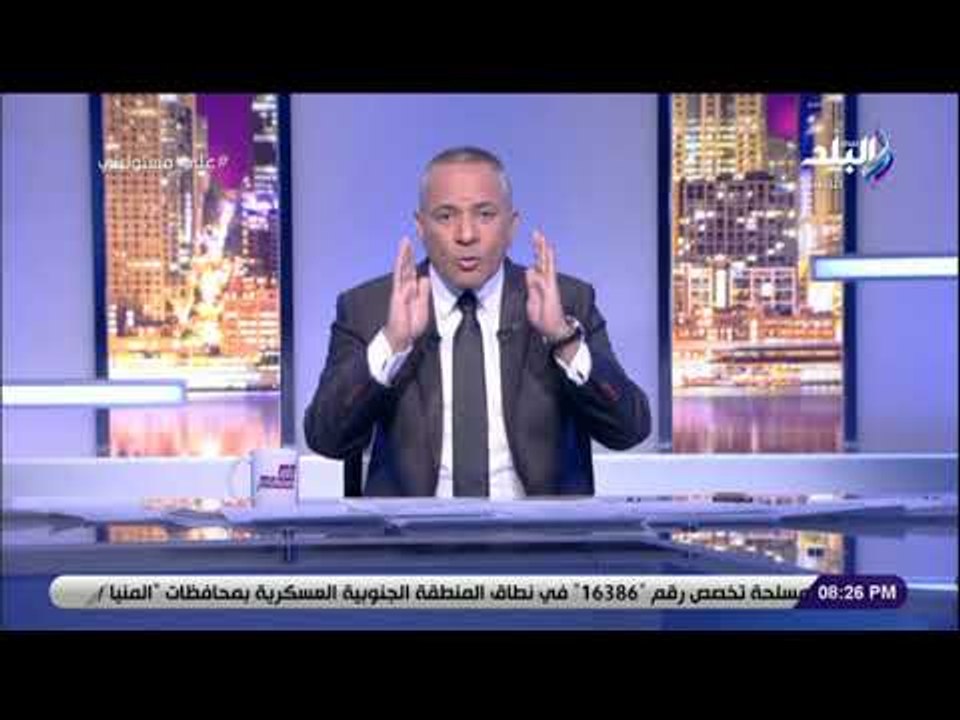 على مسئوليتى - أحمد موسى يرفض عرض صور ضحايا قطار محطة مصر على الهواء:حرمة الناس أهم من السبق الصحفي