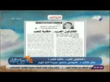 صباح البلد - الدكتور الشودافى منصور يكتب .. «المقاولون العرب.. حكاية شعب»