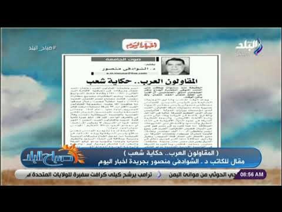 صباح البلد - الدكتور الشودافى منصور يكتب .. «ال...