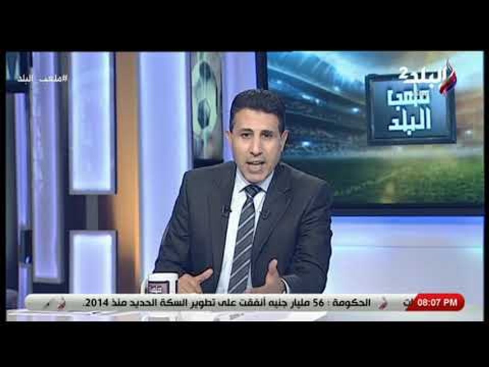 ملعب البلد - 1 مارس 2019 - الحلقة الكاملة