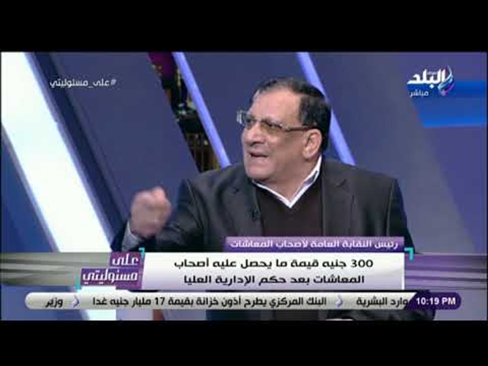 على مسئوليتي - الصباغ : «5 قضايا متعلقين بالمعاشات في أدراج المحكمة الدستورية منذ أكثر من 10 سنوات»