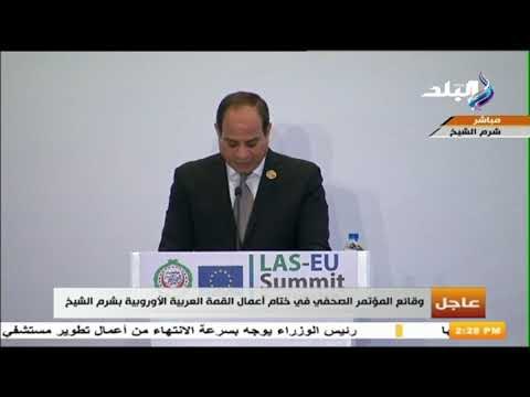 صدى البلد - الرئيس السيسي : القمة العربية الأوروبية تاريخية لأهمية الموضوعات التى تناولناها