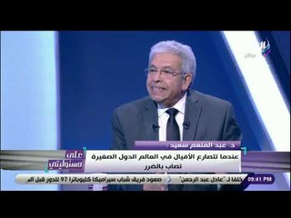 على مسئوليتي - لقاء مع الدكتور عبد المنعم سعيد مع أحمد موسي