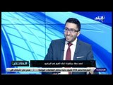 الماتش - أحمد عطا: ريال مدريد صاحب أعلى عوائد ماليه..  ولا يصح ان يعتمد على لاعب ذو 18 عام