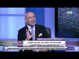 على مسئوليتي - مستشار وزير التموين: باب التظلمات في مفتوح ولن يغلق أبدًا