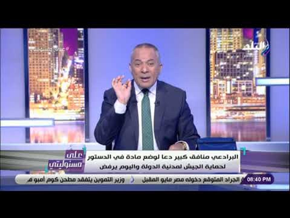 على مسئوليتي - أحمد موسى يكشف التصريحات المتضاربة للبرادعي قبل 30 يونيو وبعدها
