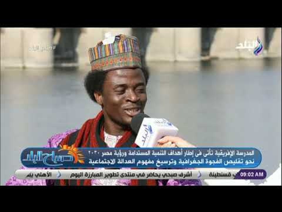 صباح البلد - مدرسة إفريقيا .. أول مدرسة غير نظامية لإعداد كوادر شبابية من المحافظات والطلاب الأفارقة