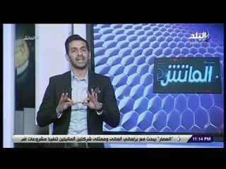 الماتش - هاني حتحوت : اتحاد الكرة يعلن تأجيل مباريات كأس مصر وسط ترحيب من الجميع