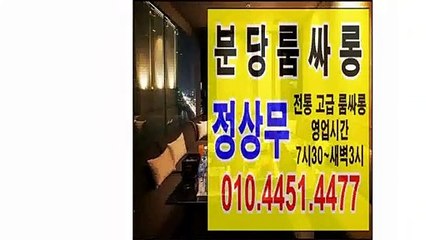 분당룸싸롱 ! ◈ Ø １ Ø ☞ 4 4 5 １ ☞ 4 4 ７ ７ ◈ 정상무 ↑ 전통 고급룸싸롱 ? 영업시간 저녁7시30~ 새벽3시 정자룸 ◈ 정자룸  분당룸싸롱 !◈ 요정 ◈